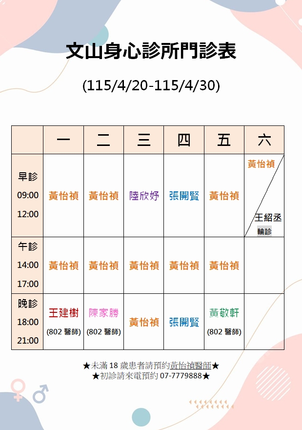 115年4月20日至4月30日門診異動表